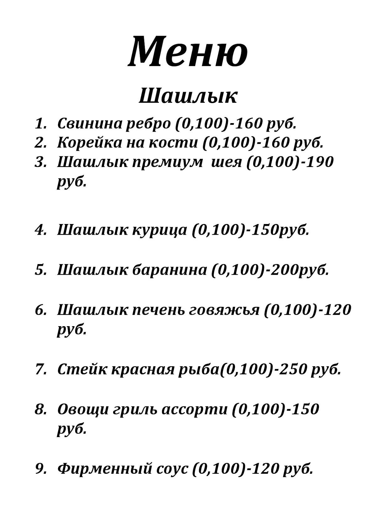 Дон бекон меню