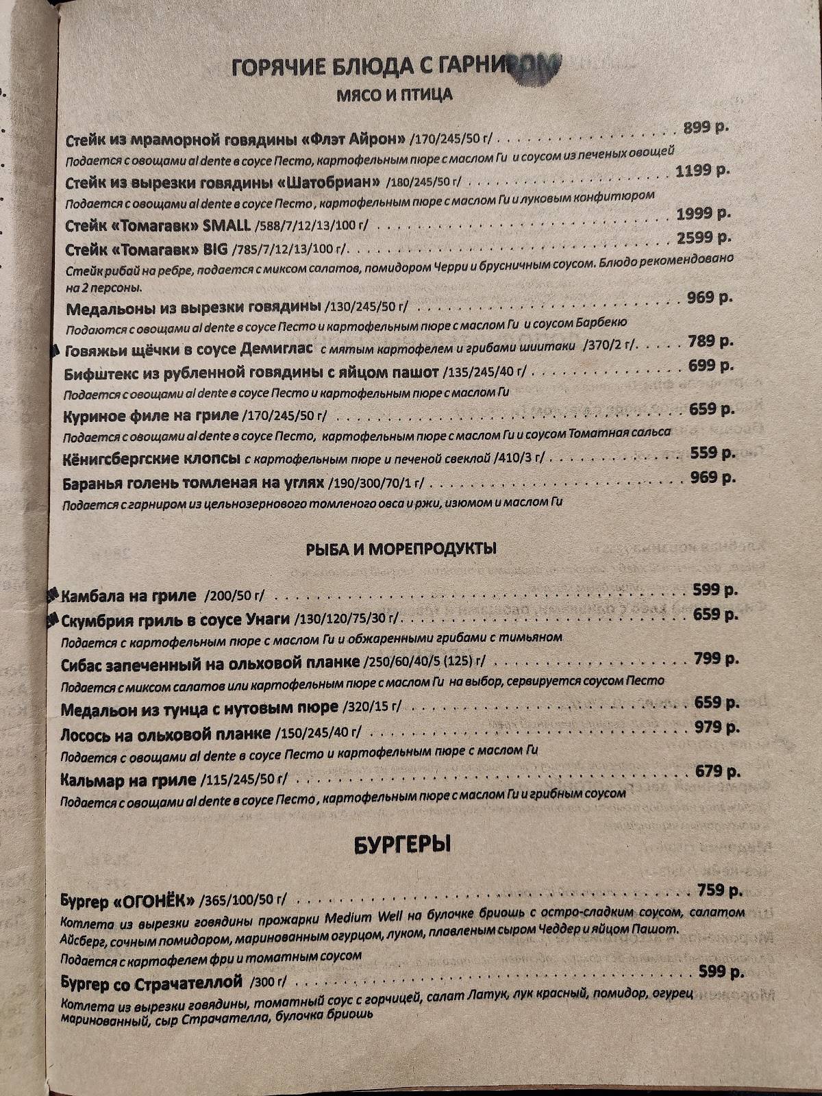 Огонёк меню