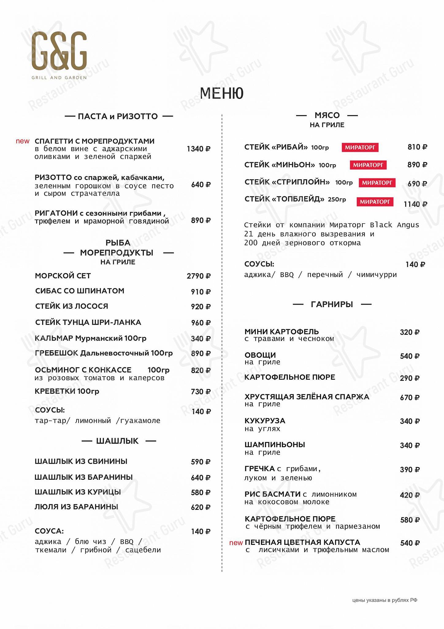 Меню ресторана Grill&Garden - Меню напитков