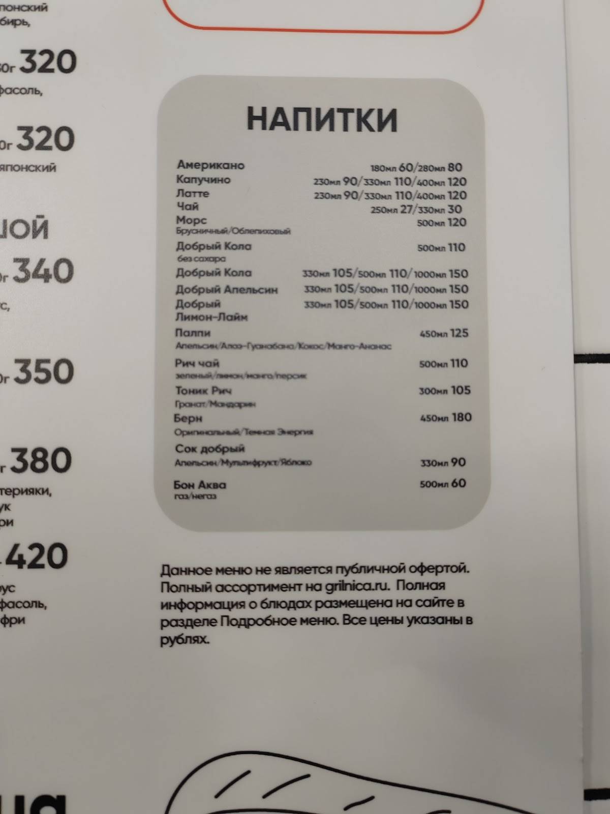 Грильница меню