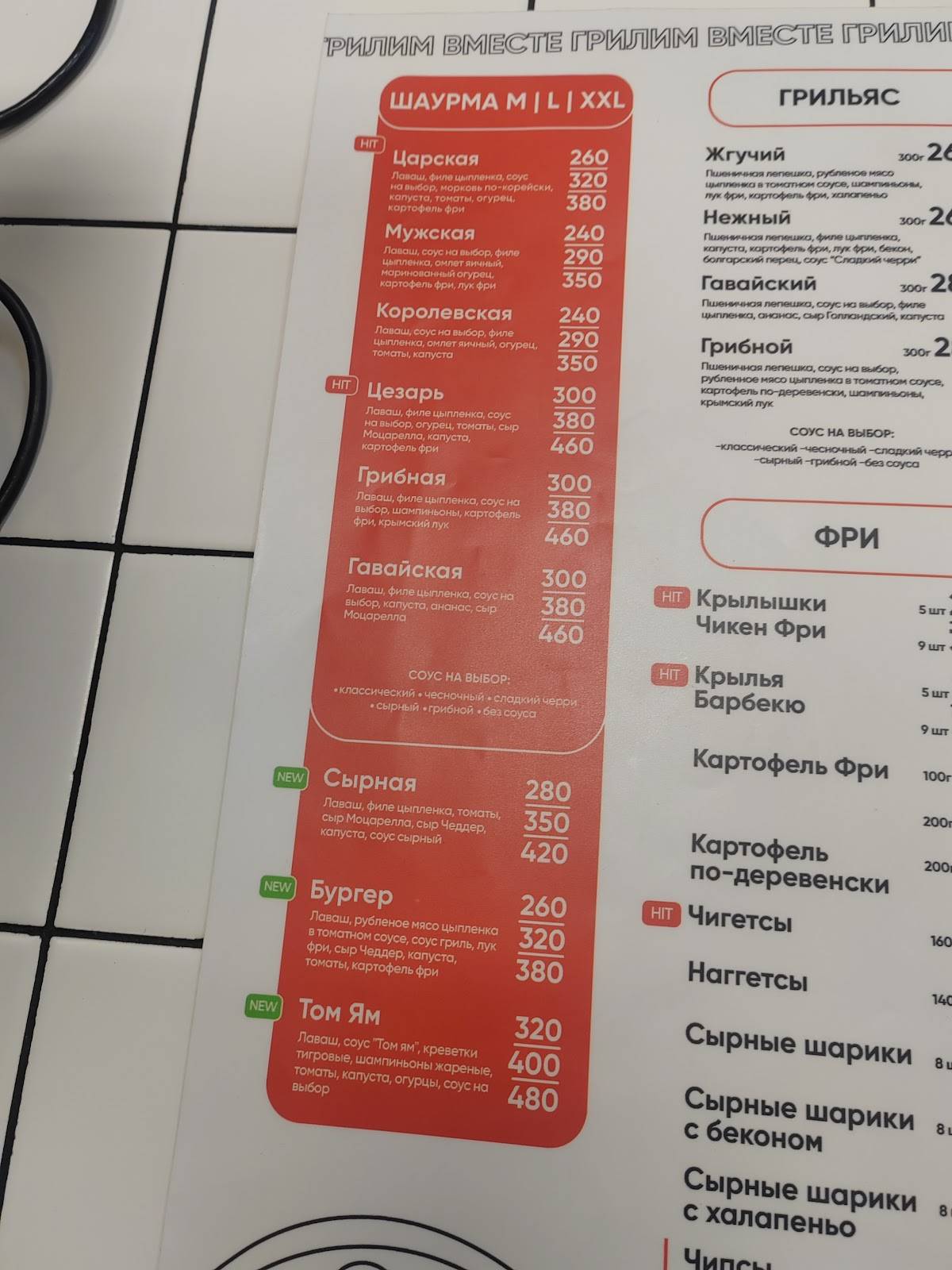 Грильница меню