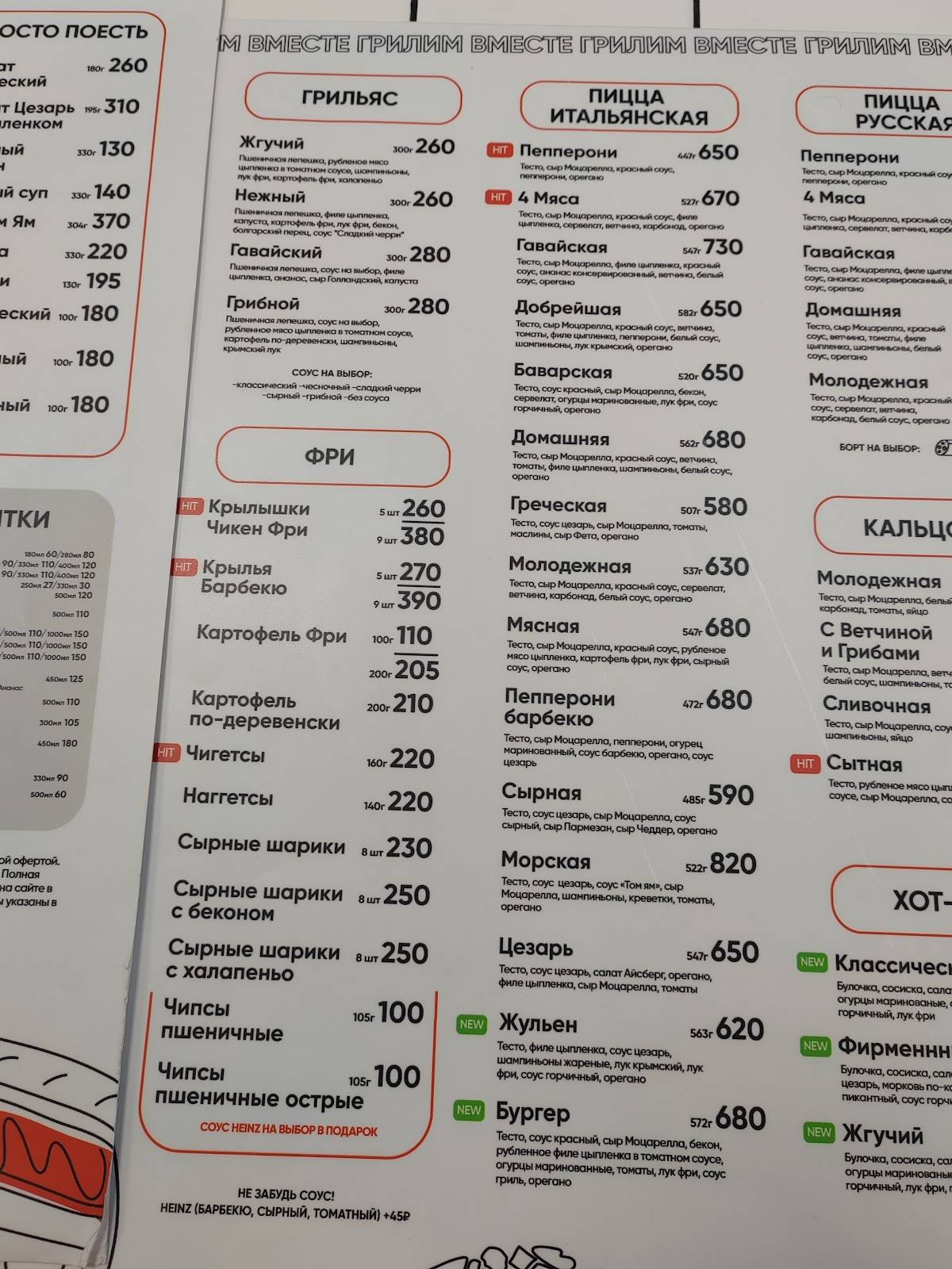 Грильница меню