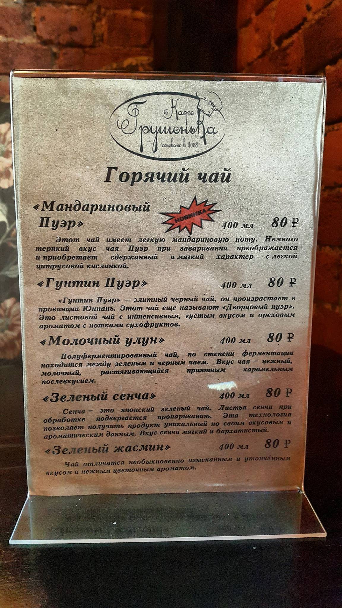 Грушенька меню
