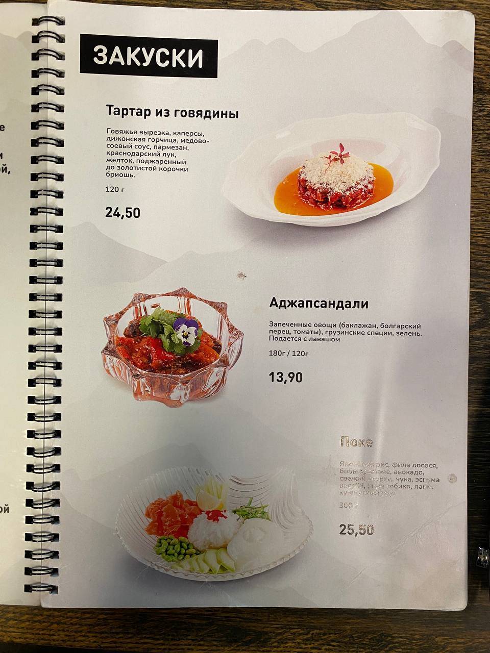 Gruzin меню