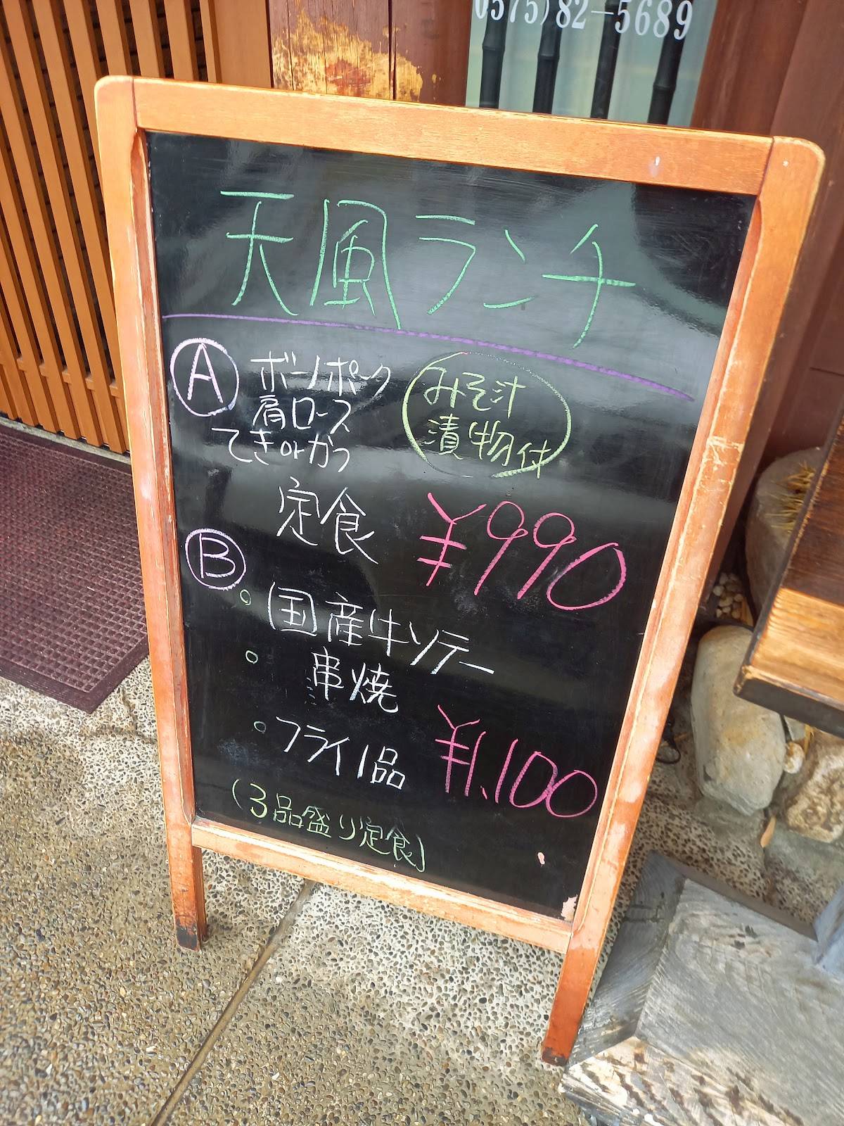 天風 меню
