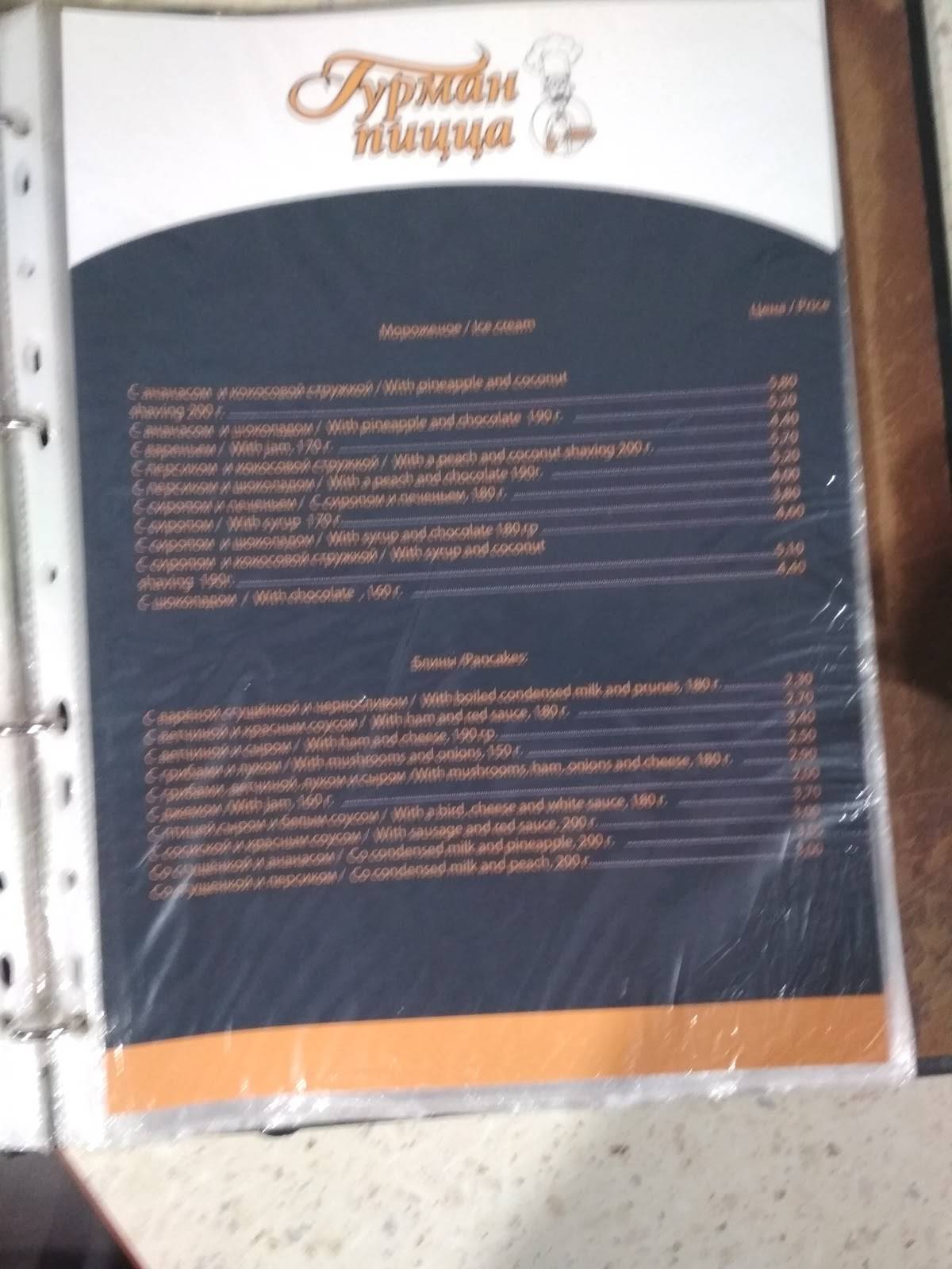 Гурман-Пицца меню