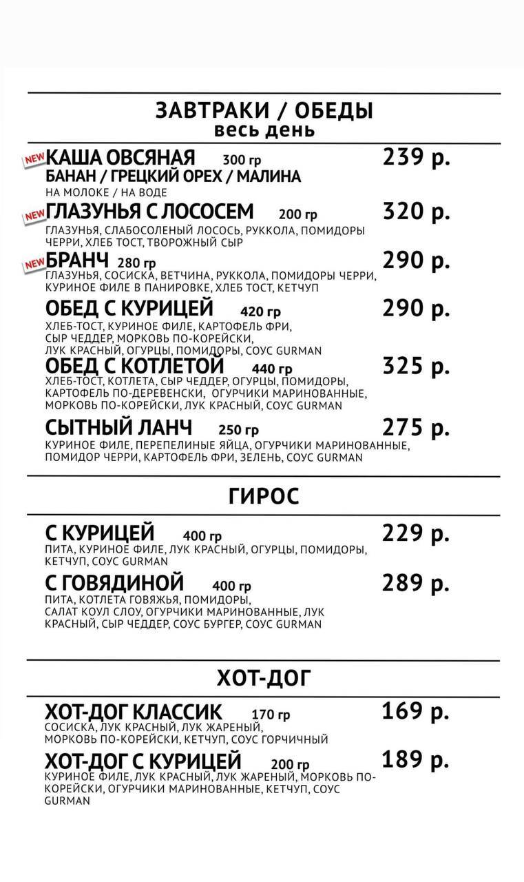 Гурман Гриль меню