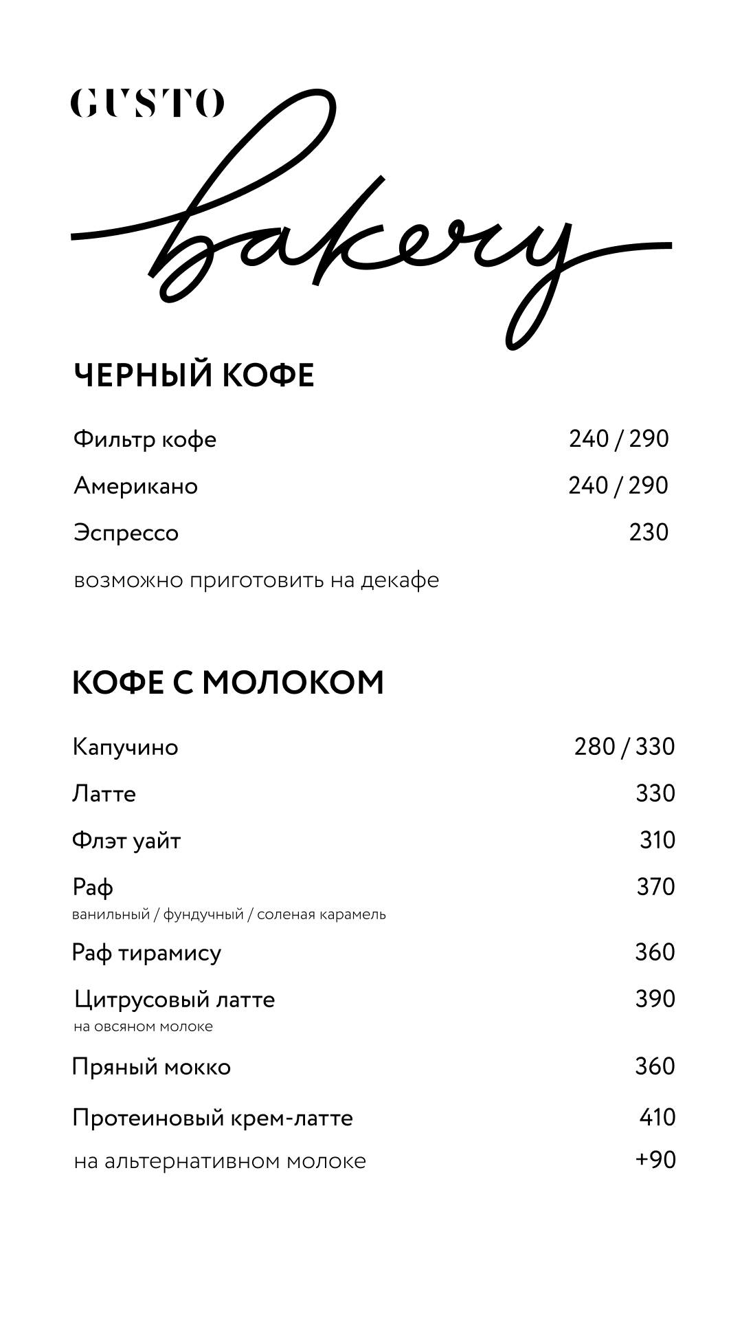 Gusto Bakery меню