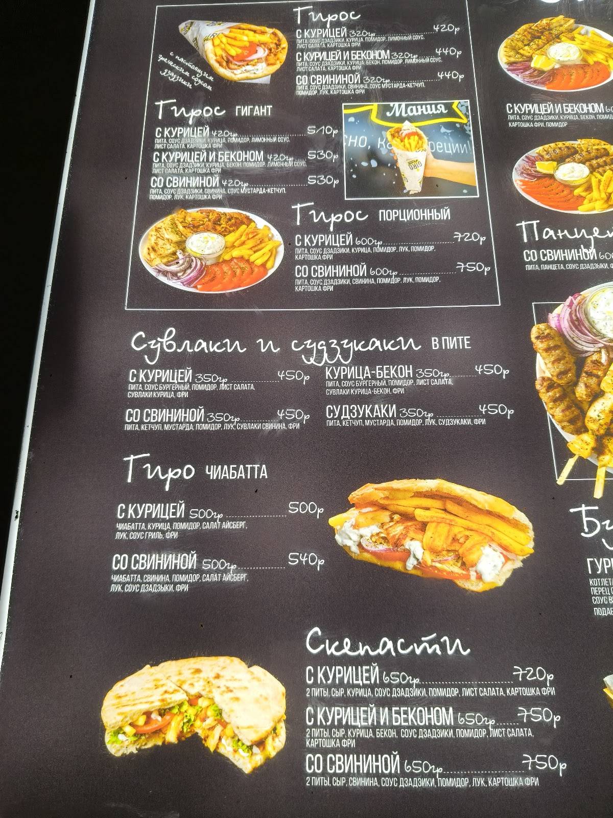 Gyro мания меню