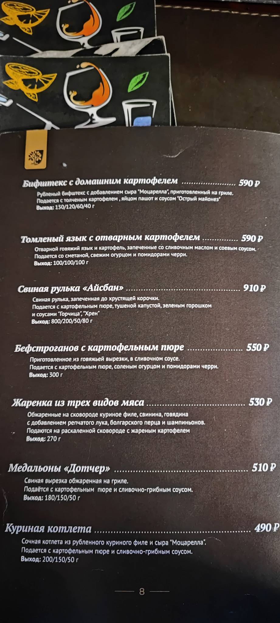 Хаген на Блонье меню