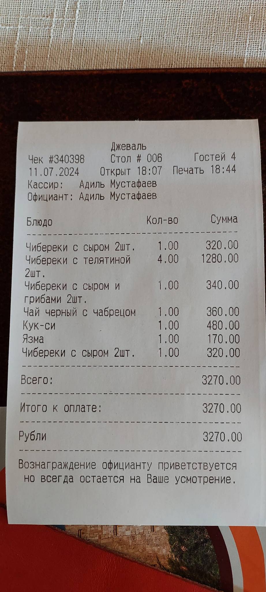 Джеваль меню
