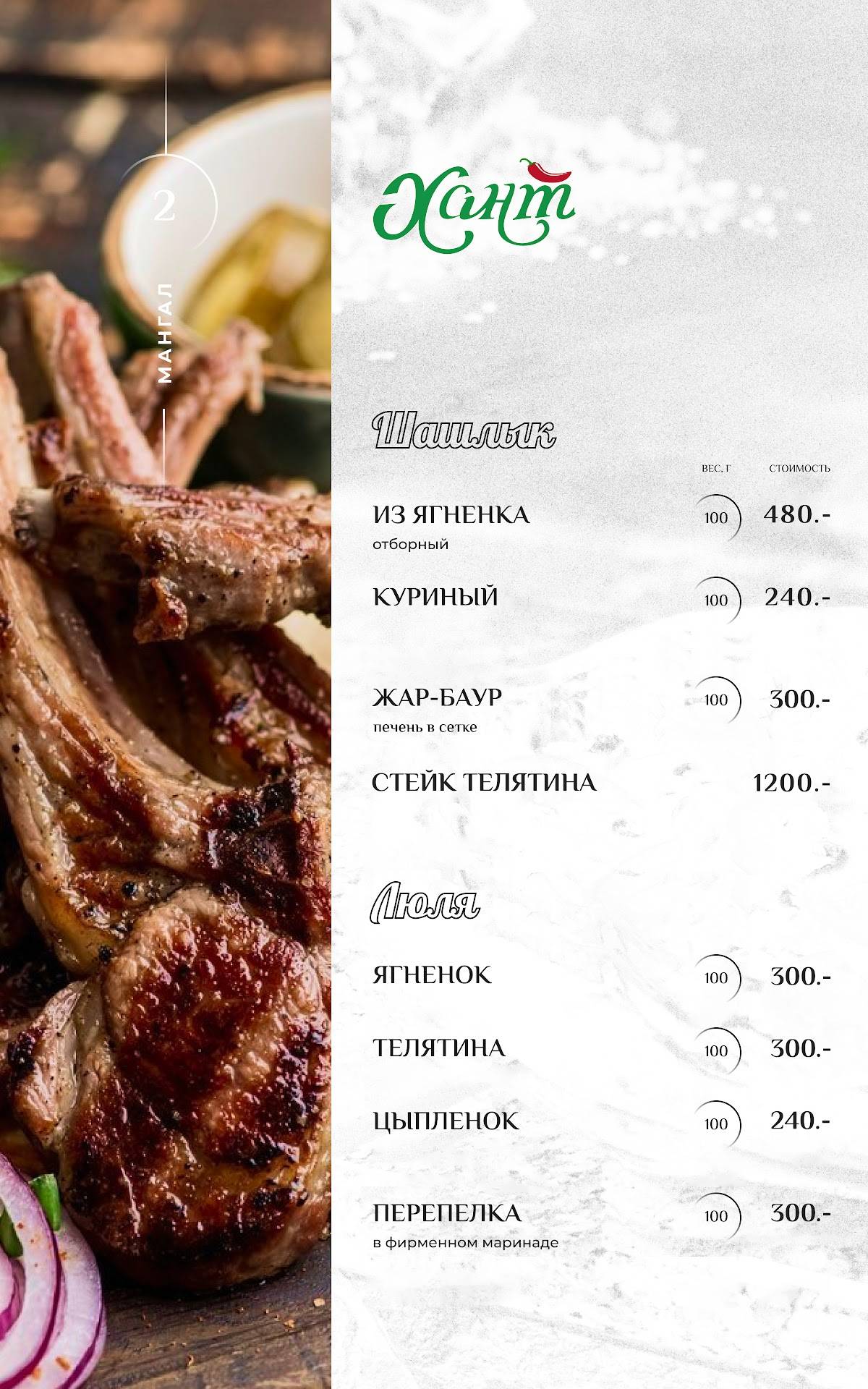 Хант халяль меню