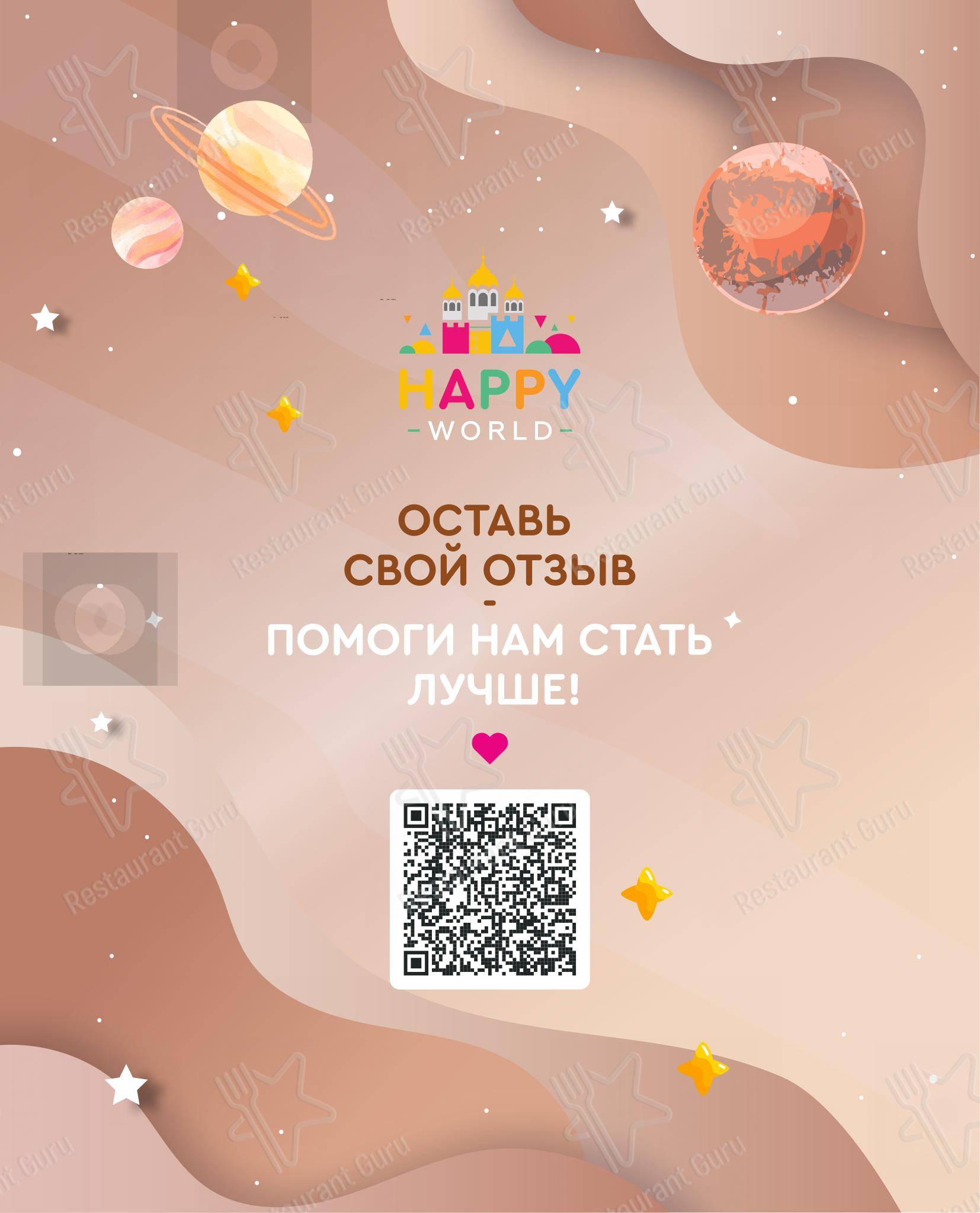 Меню кафе Happy World в Новочеркасске