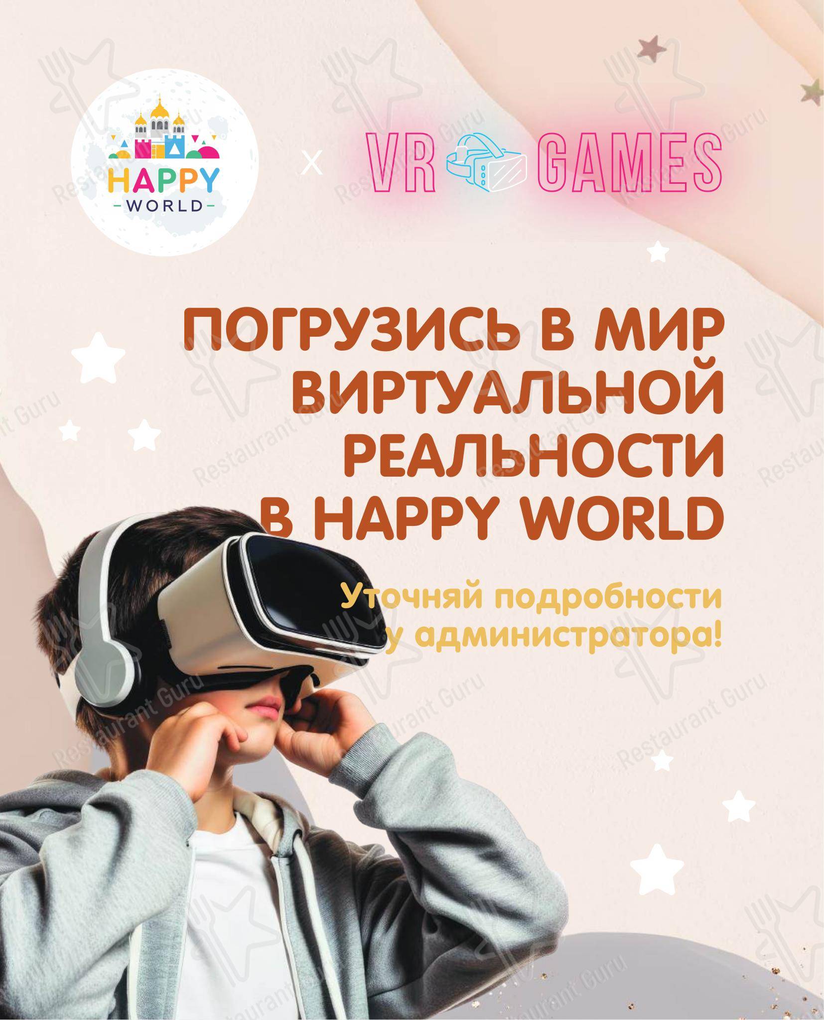 Меню кафе Happy World - Меню