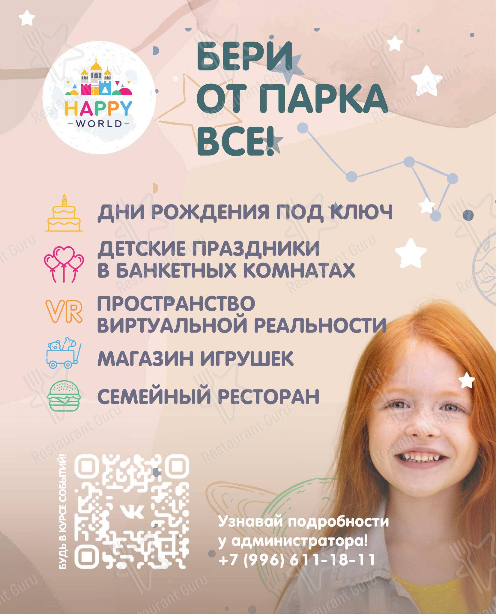 Меню кафе Happy World - Меню