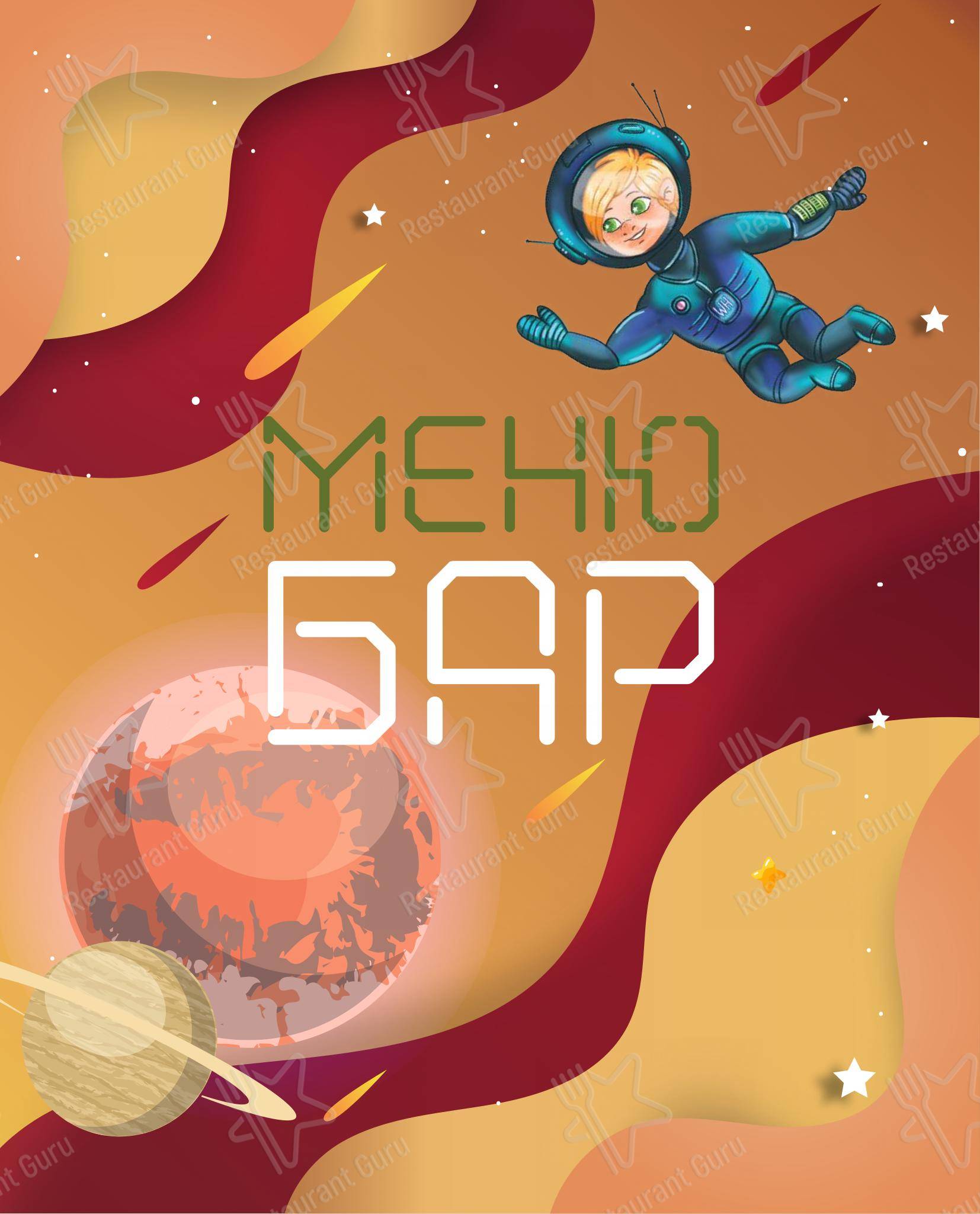 Меню кафе Happy World