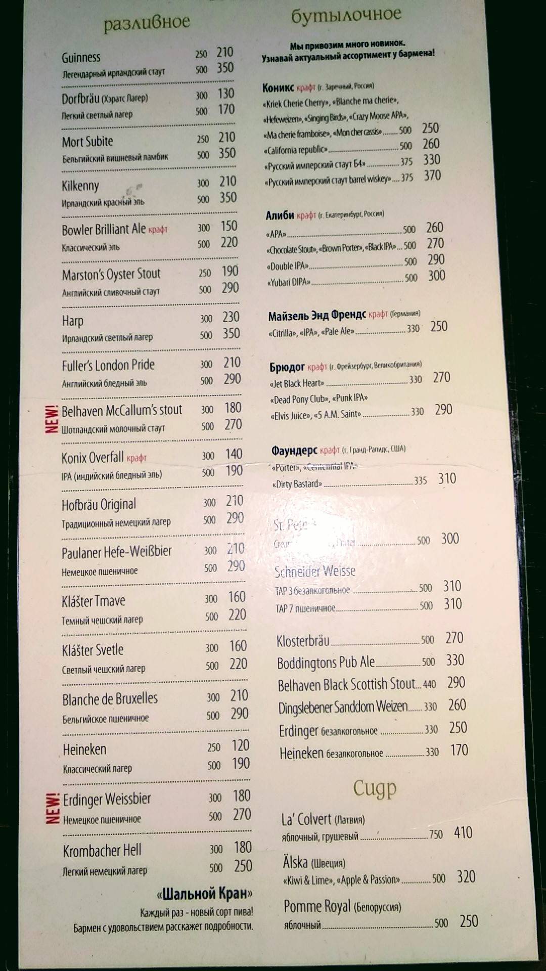 Harat’s pub меню