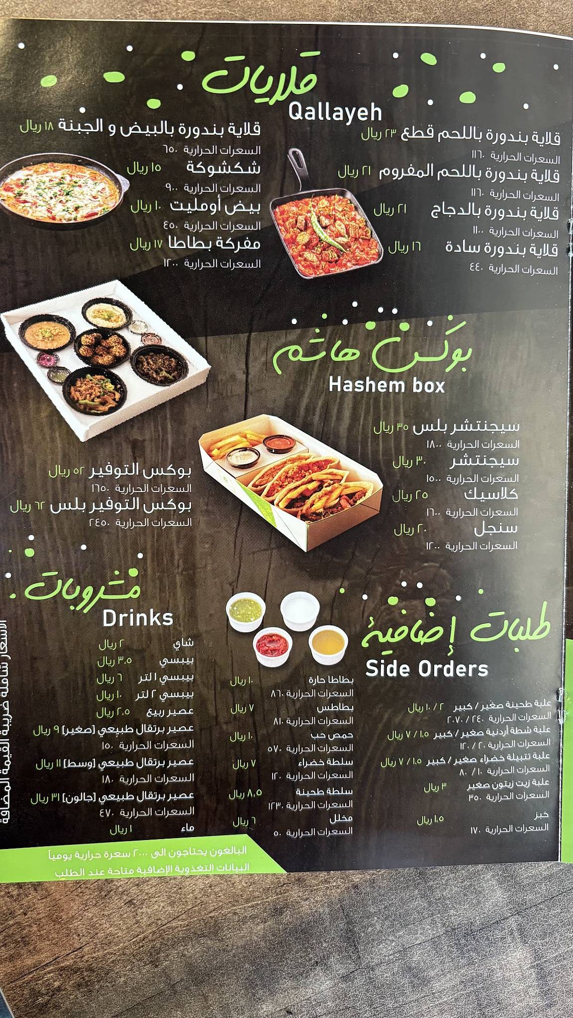 مطعم هاشم меню