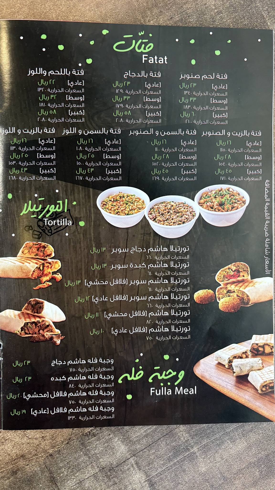 مطعم هاشم меню