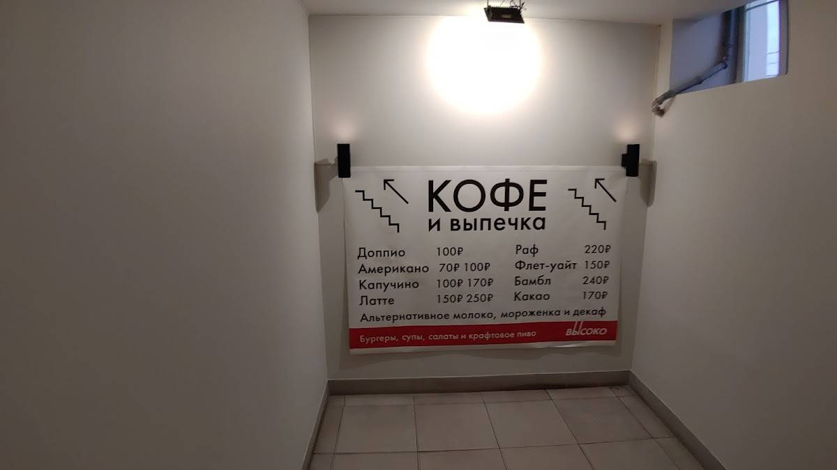 Высоко меню