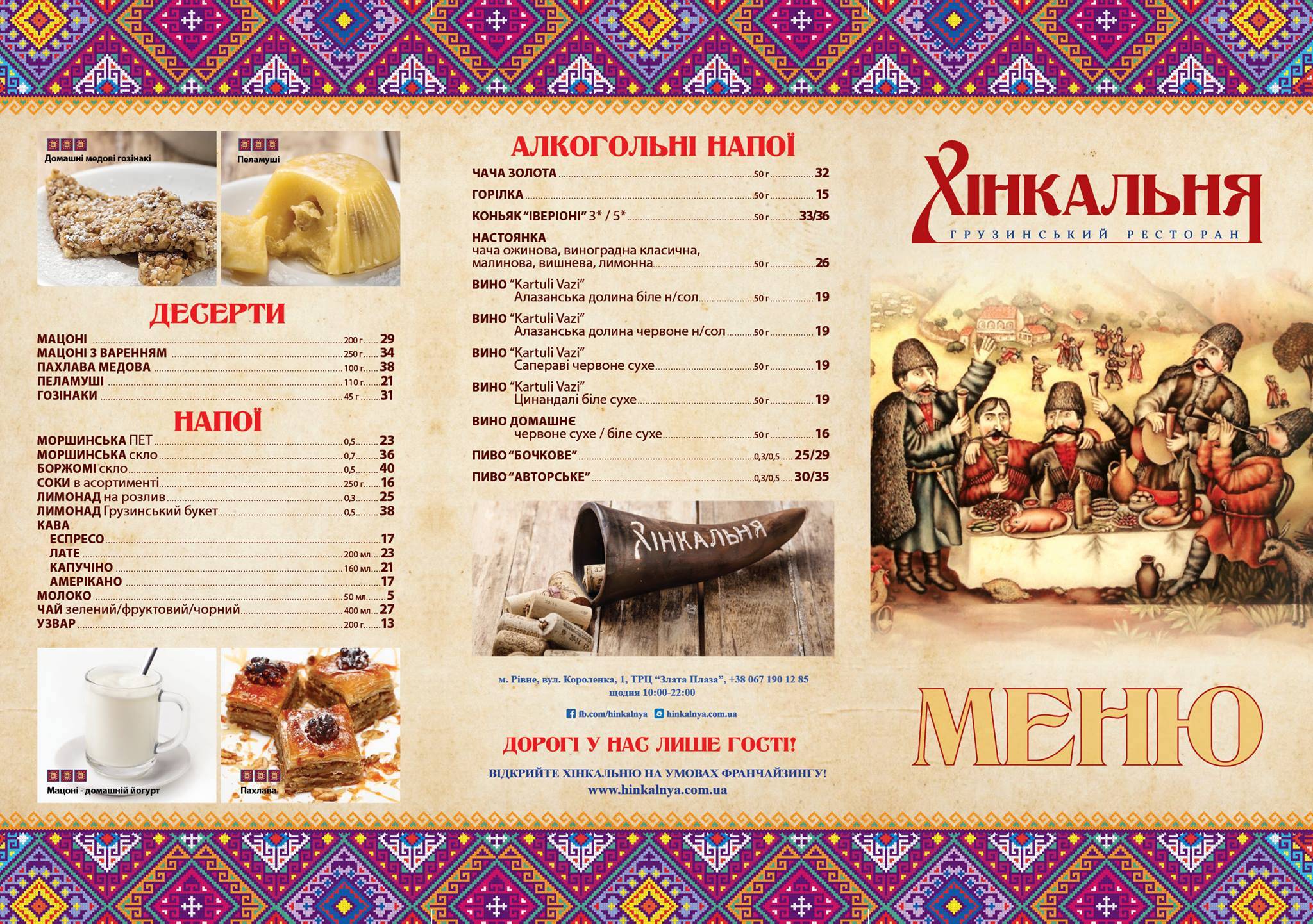 Хінкальня меню