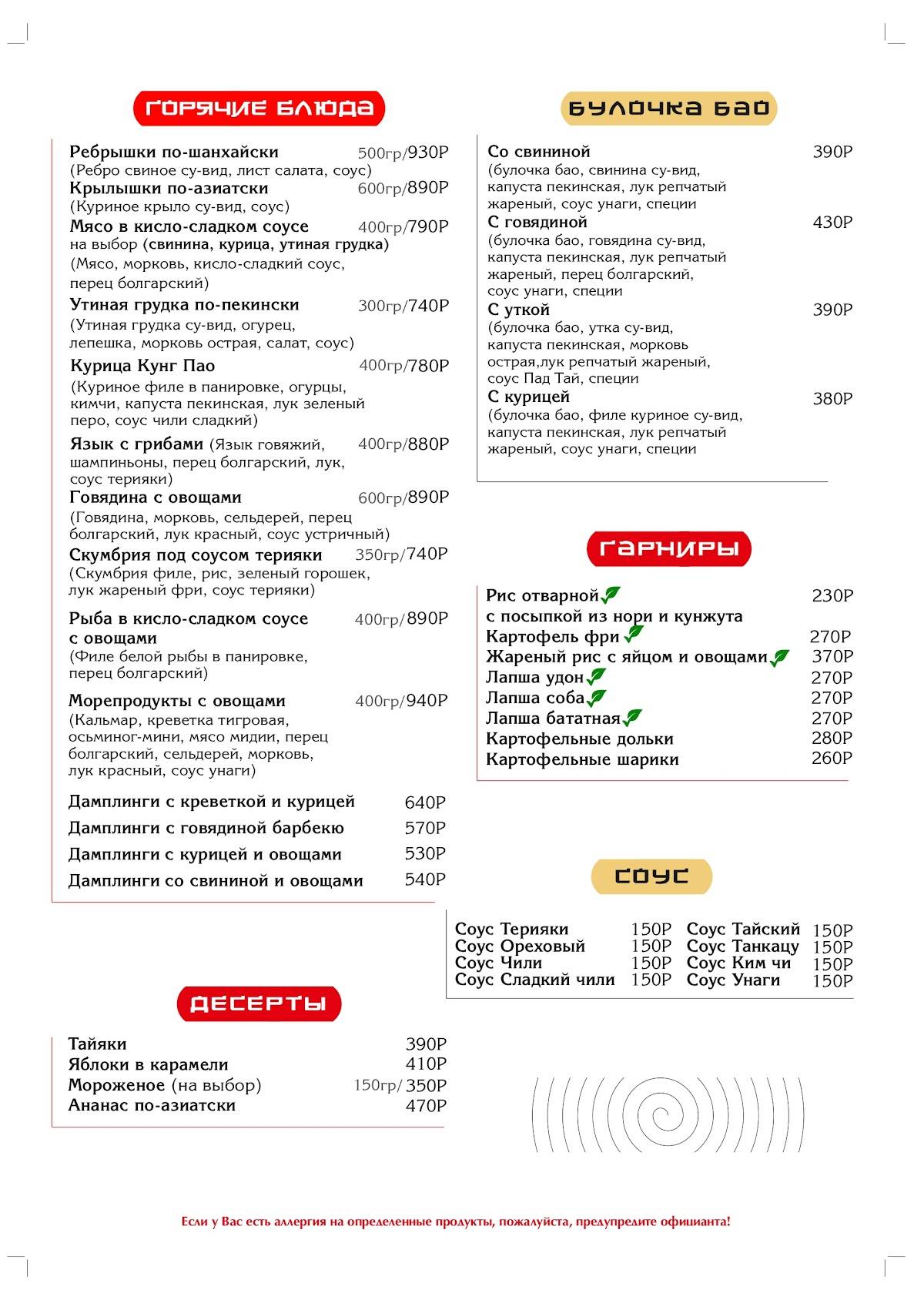 Хого меню