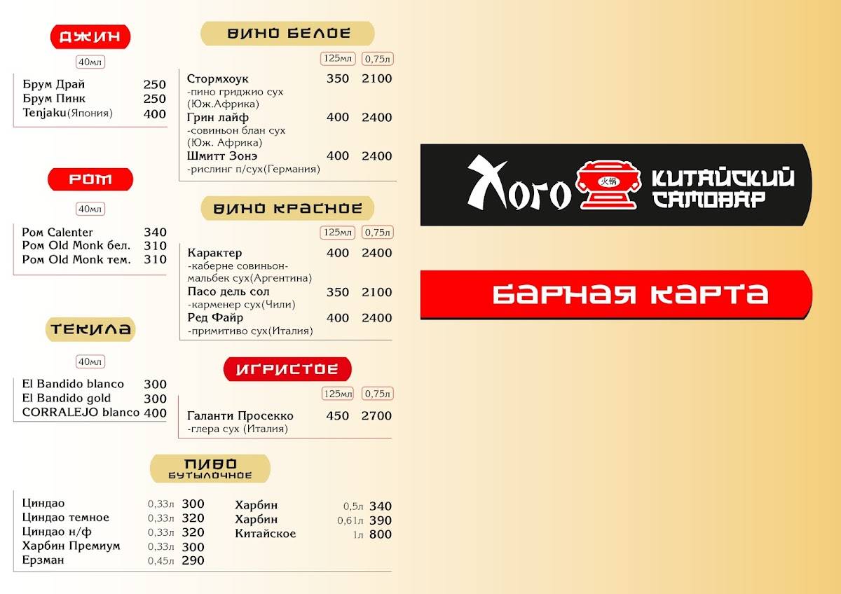 Хого меню