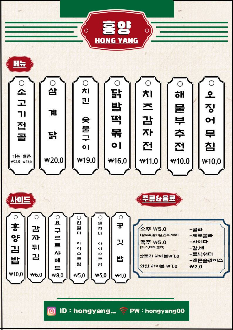 Hong-Yang меню