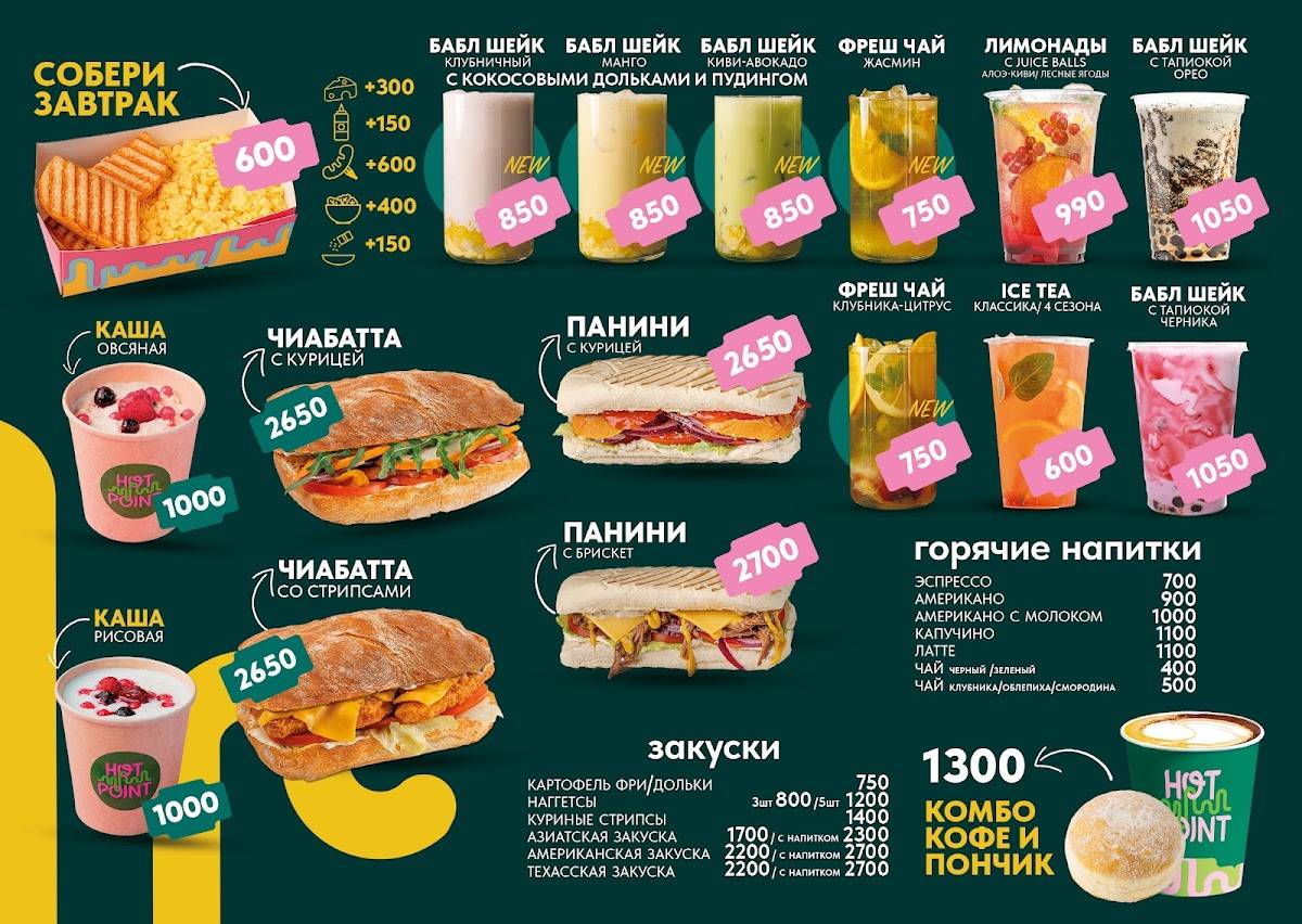 Hot Point меню