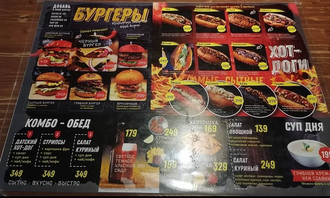 Хот Дог меню