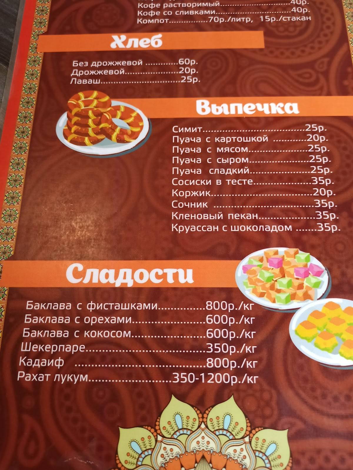 Дом хлеба меню