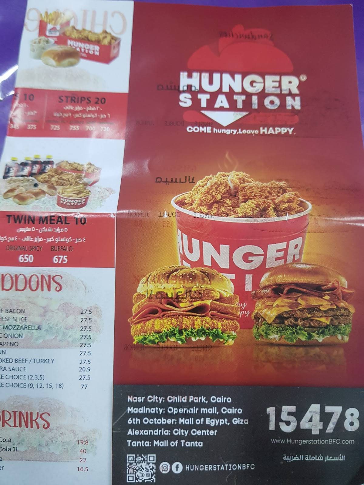 Hunger Station меню