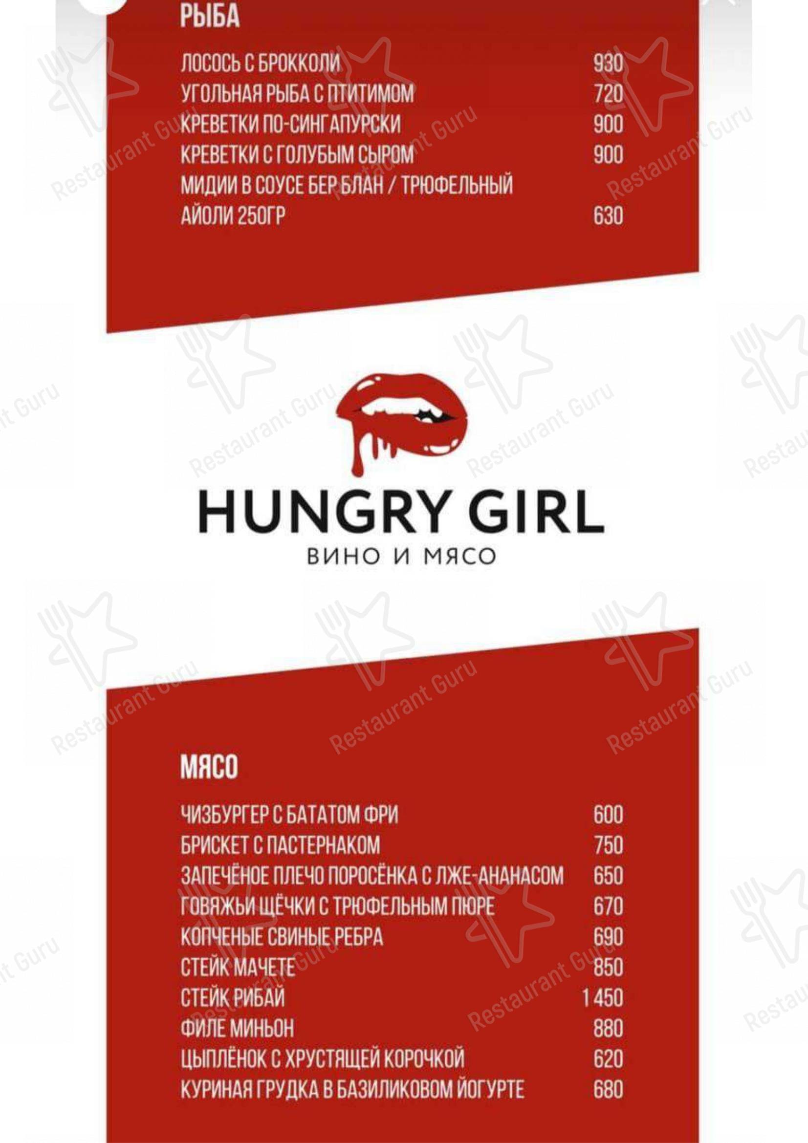 Взгляните на меню Hungry girl
