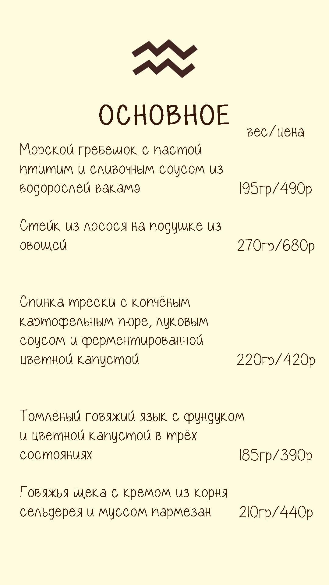 Хюгге меню