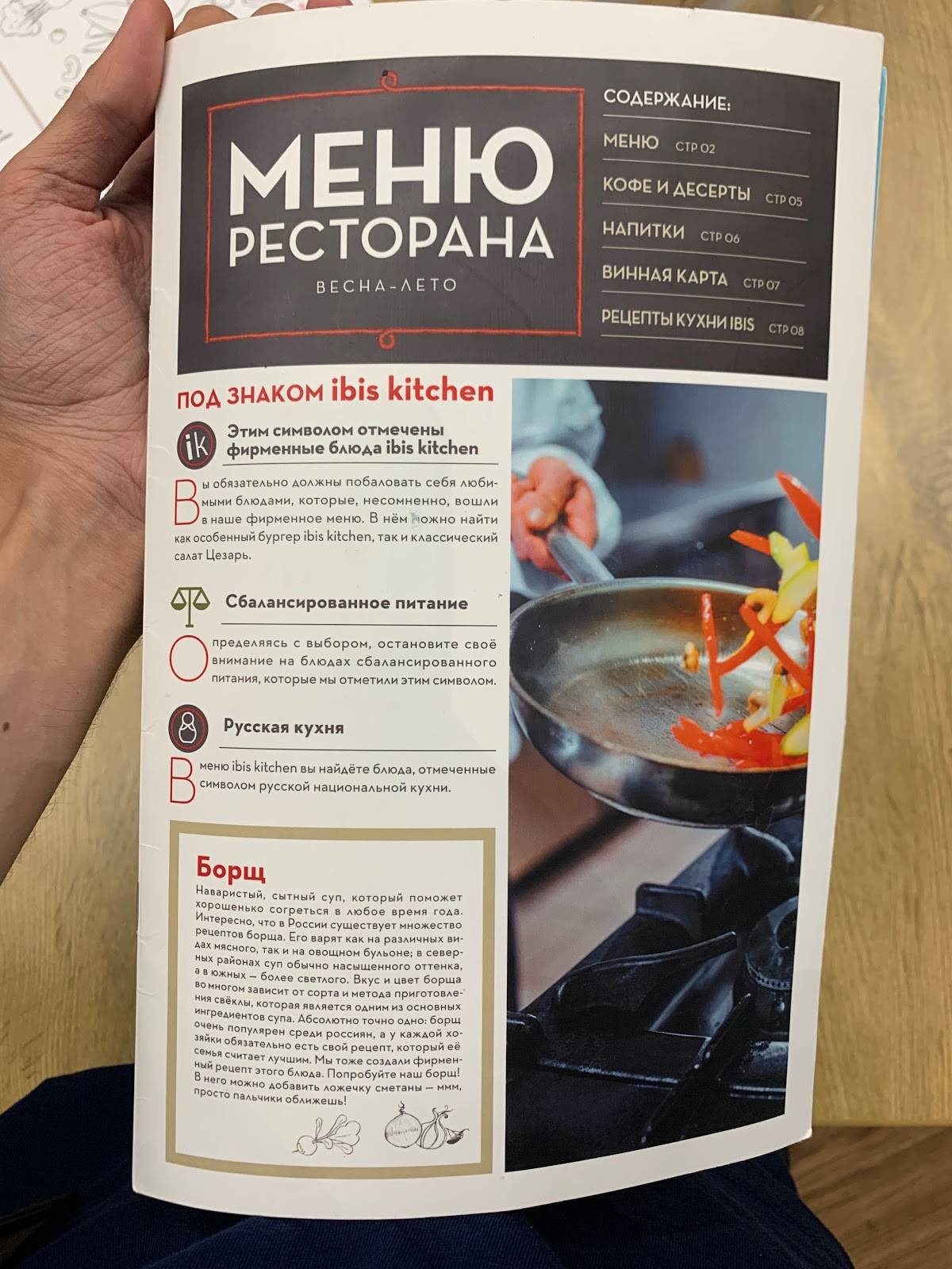Ibis Kitchen меню