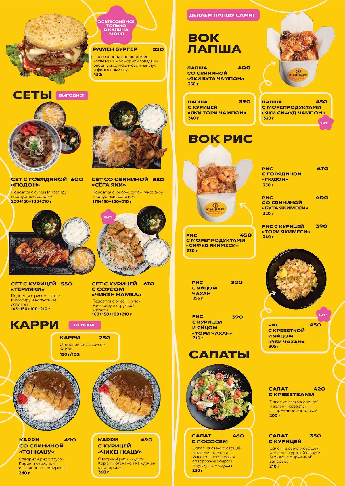 Ichiban меню