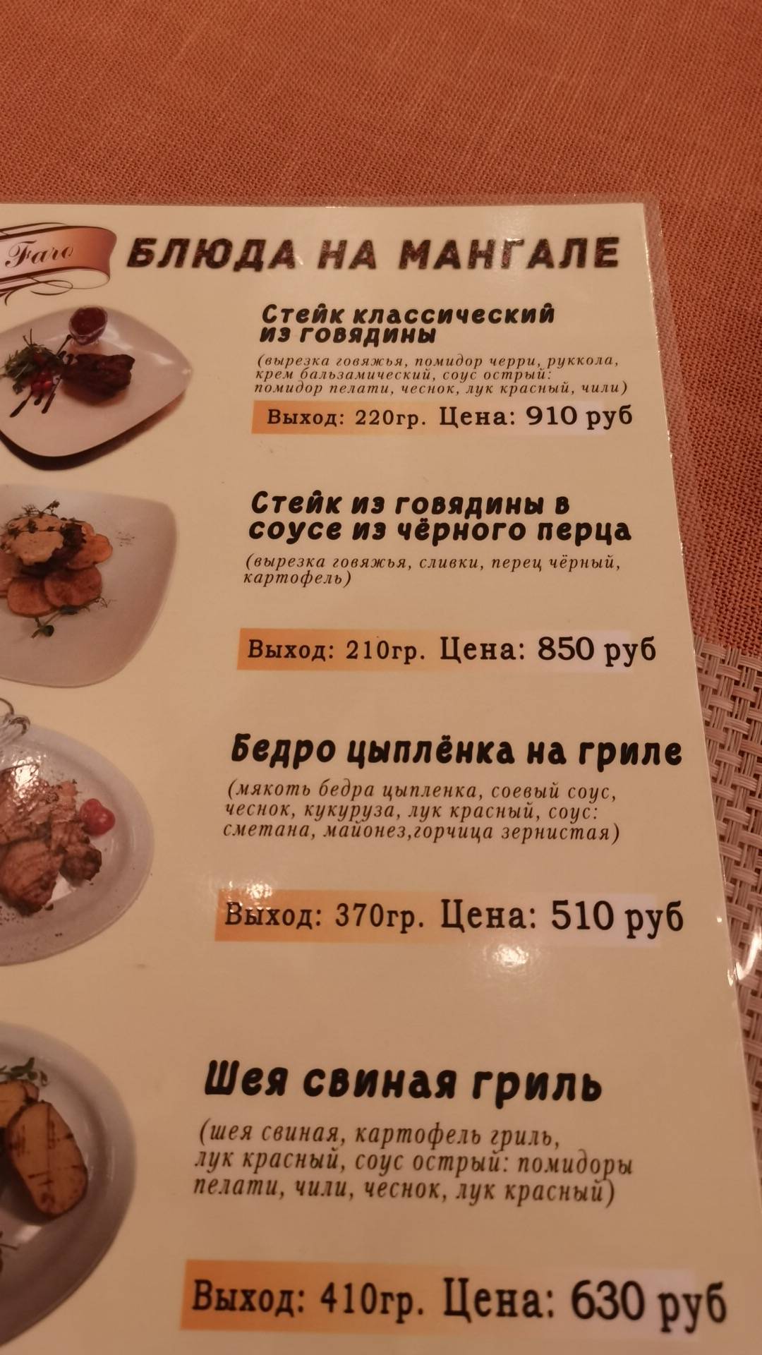 Il Faro меню