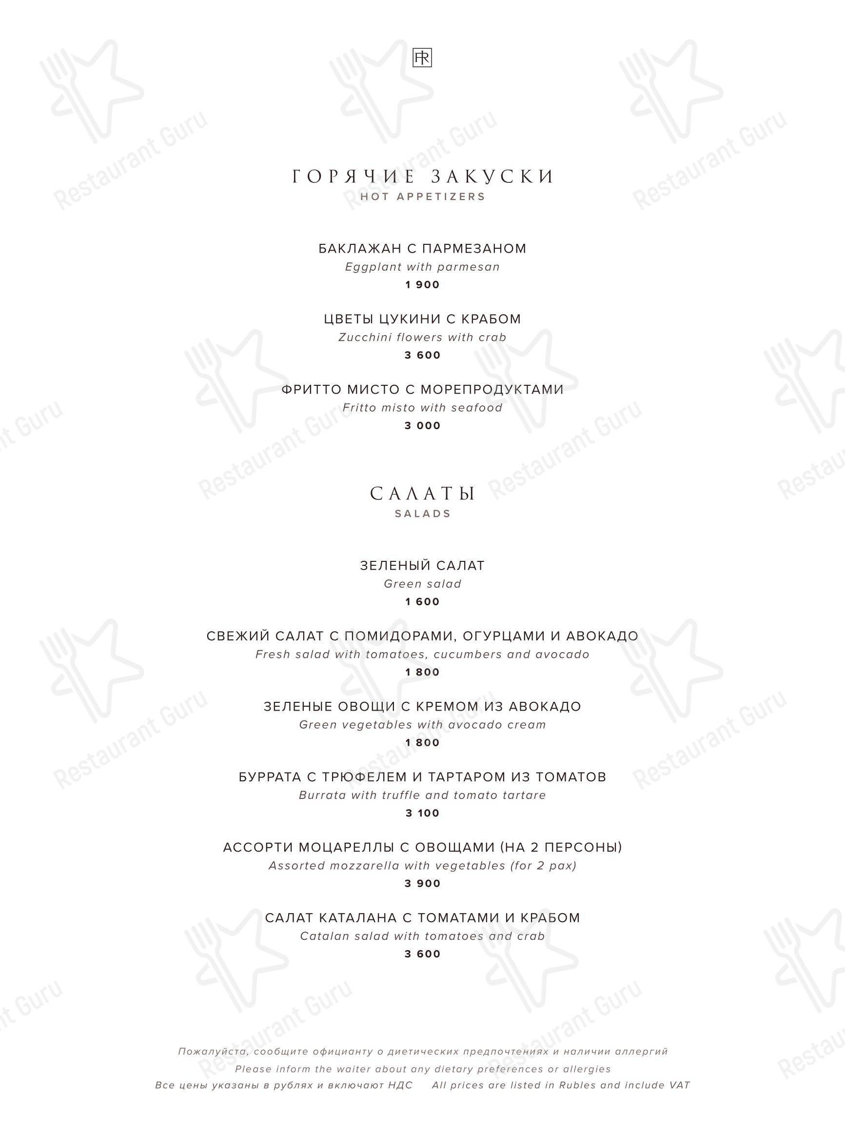 Меню ресторана Il Ristorante - Ночное меню