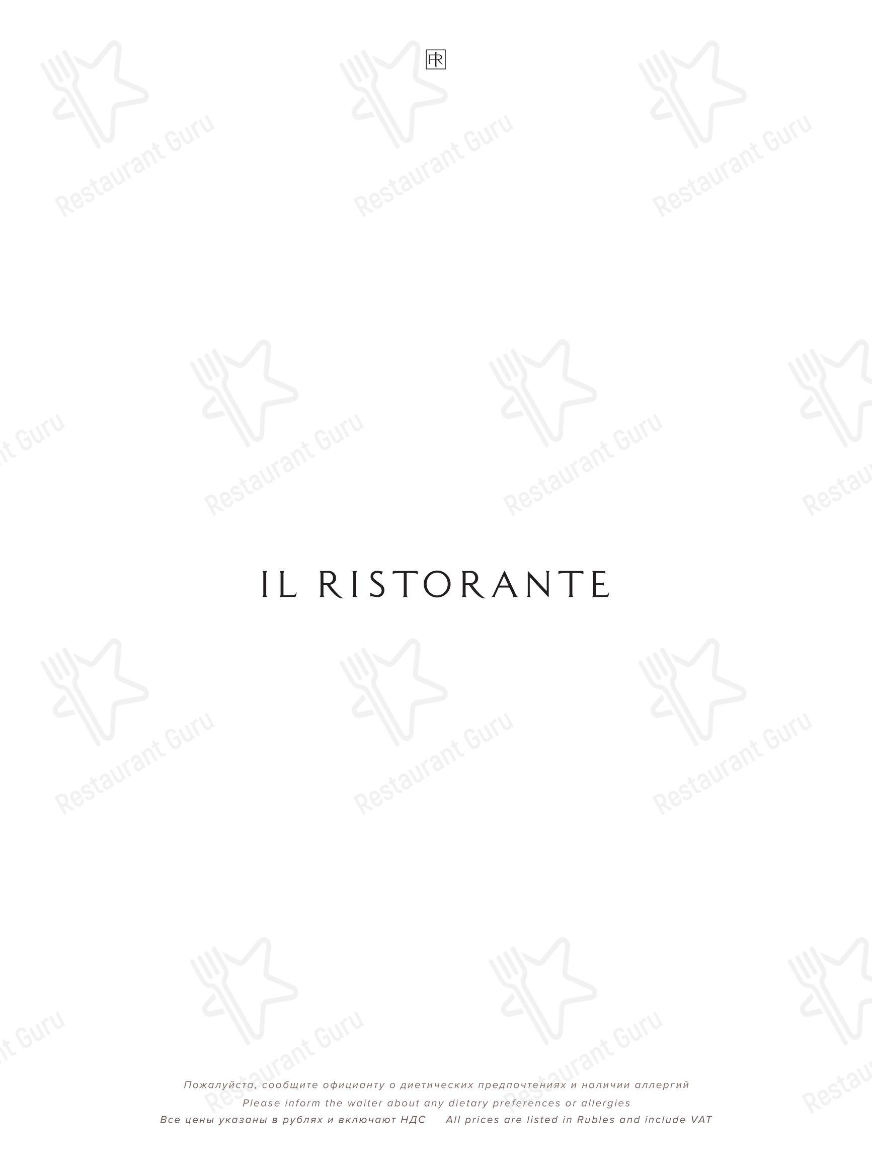 Ночное меню ресторана Il Ristorante