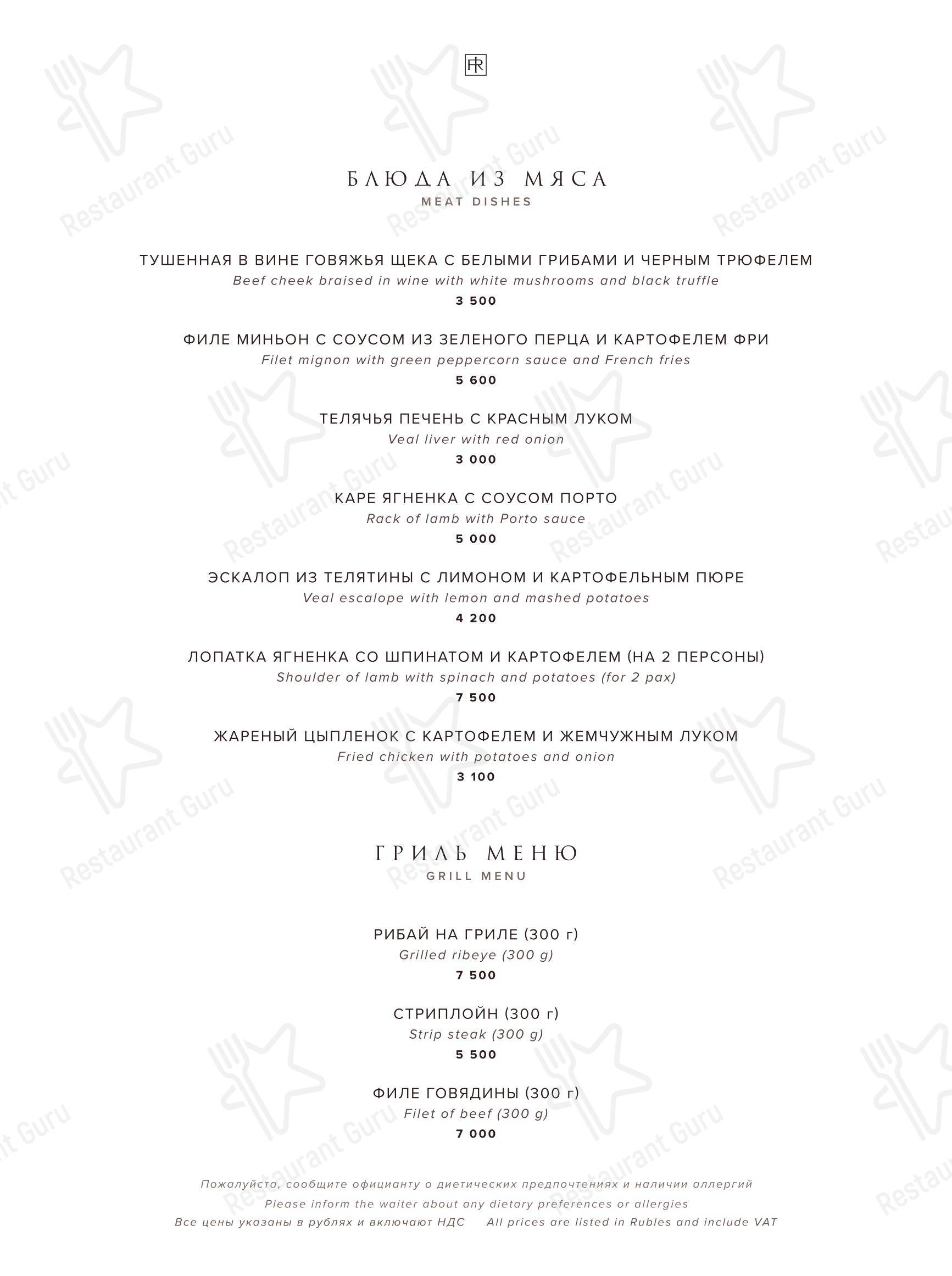 Ночное меню ресторана Il Ristorante в Москве