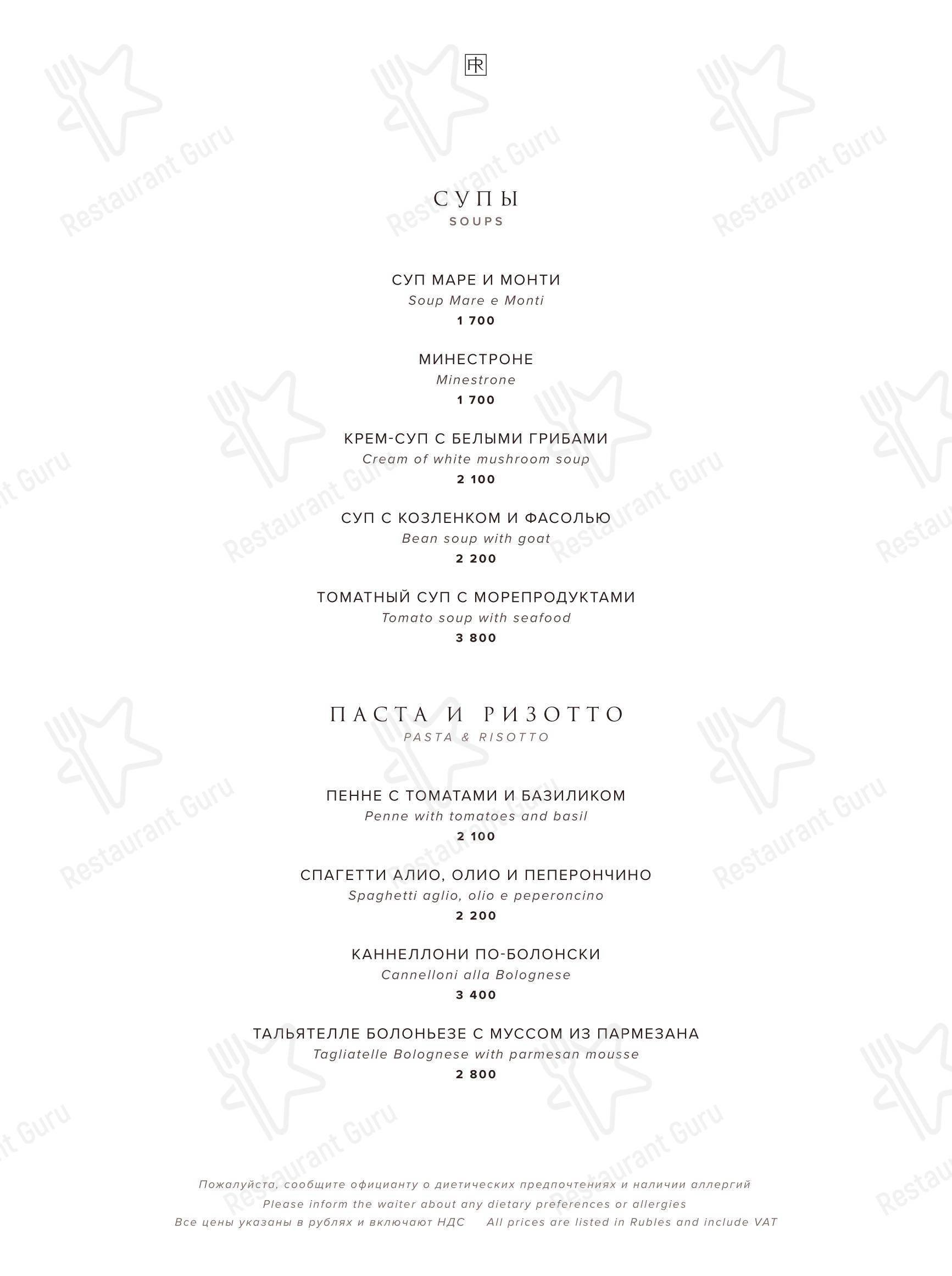 Меню ресторана Il Ristorante - Ночное меню