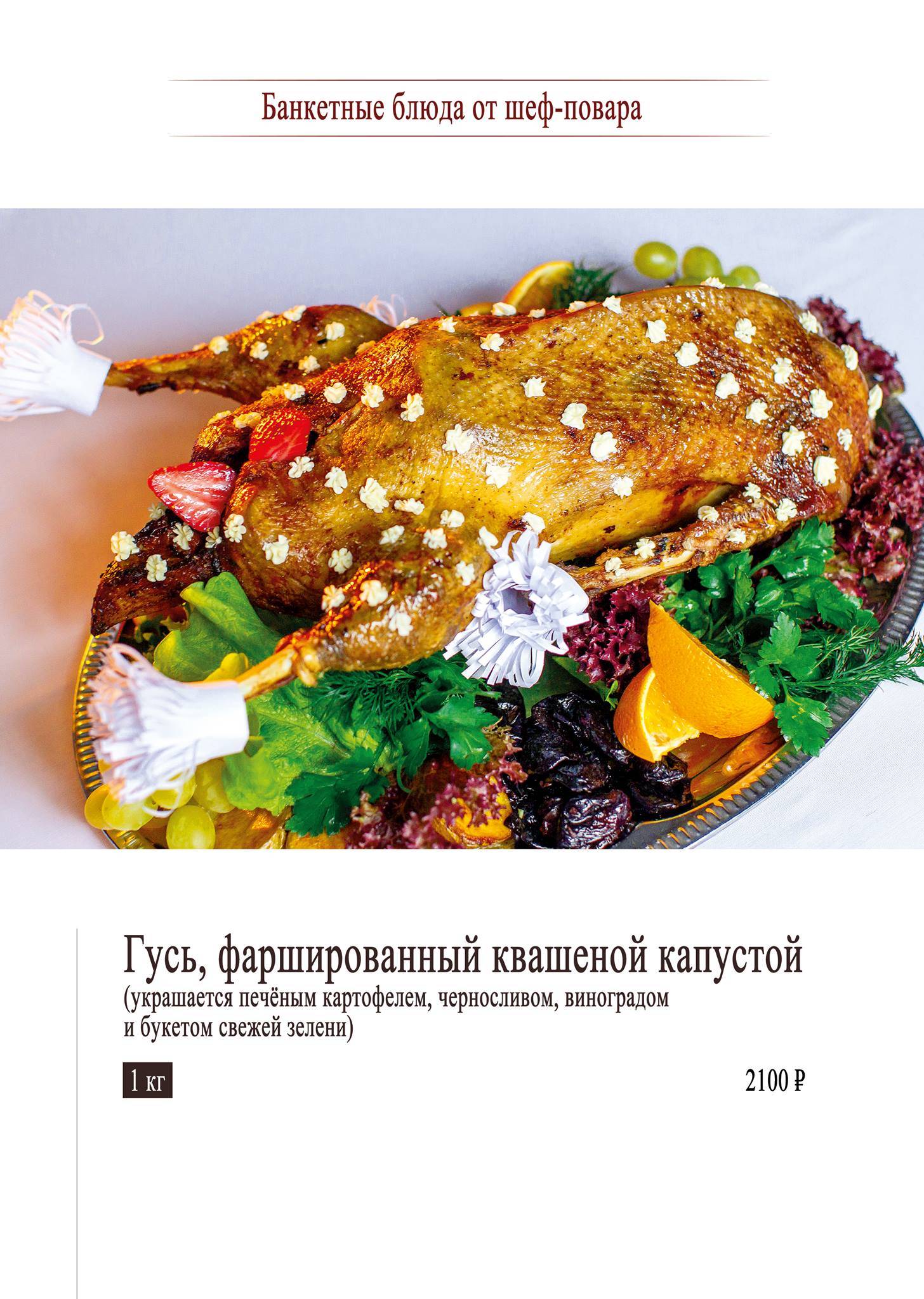 Свадебный ресторан меню
