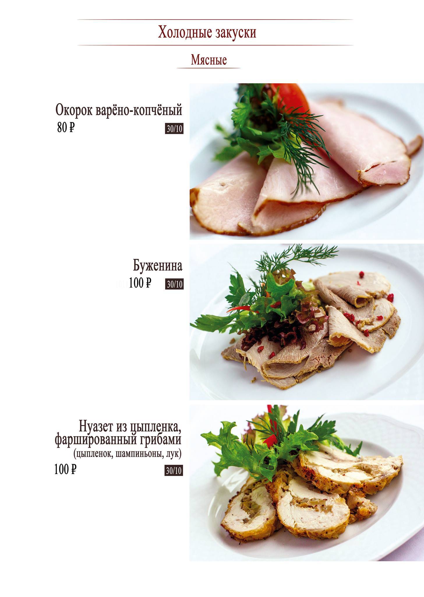 Свадебный ресторан меню