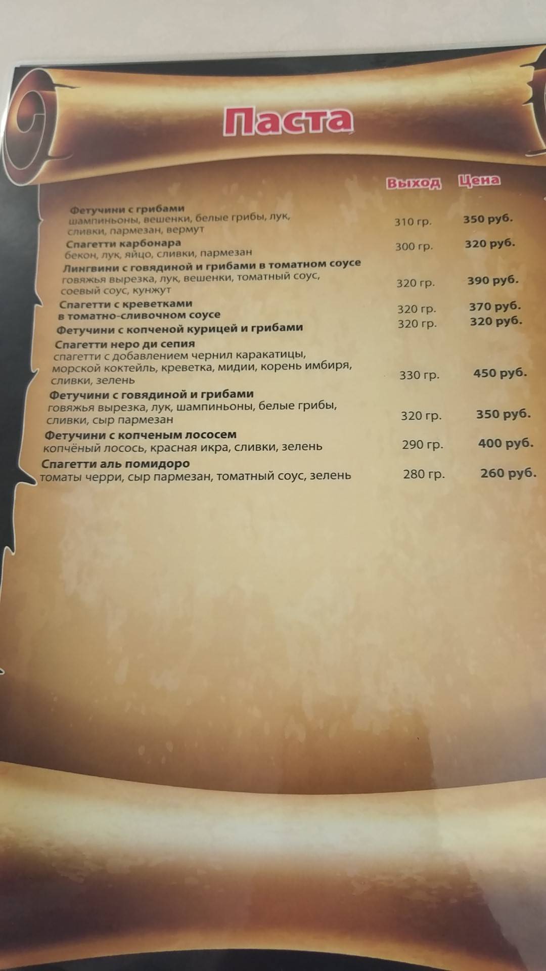 Империя вкуса меню