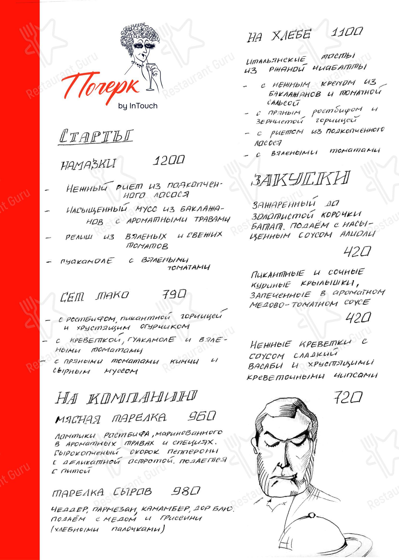 InTouch Cocktail Bar в Екатеринбурге - 菜单