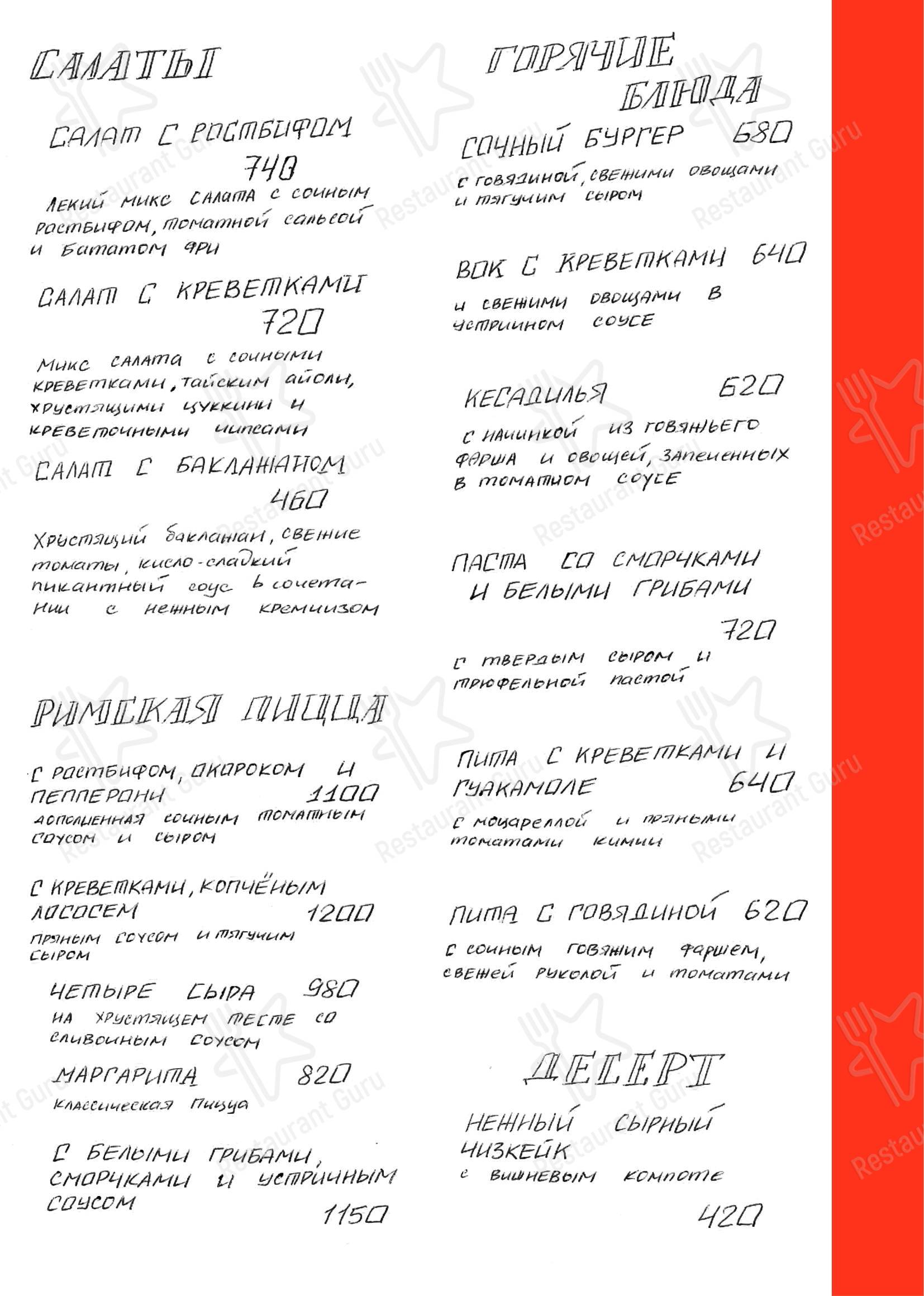 菜单 паба и бара InTouch Cocktail Bar в Екатеринбурге