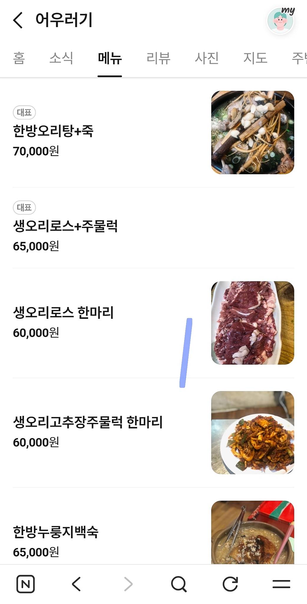 어우러기 меню