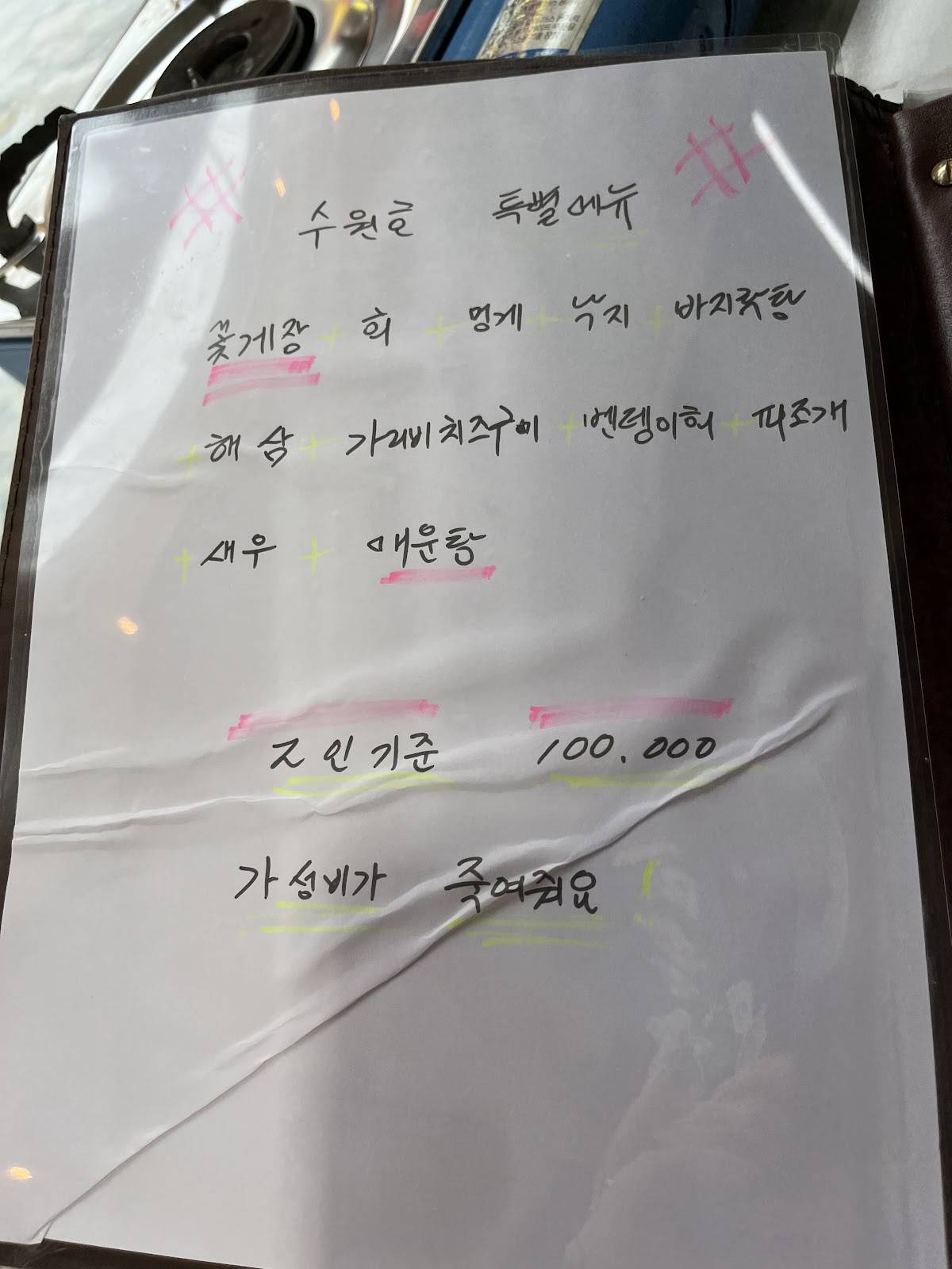 수원호 меню