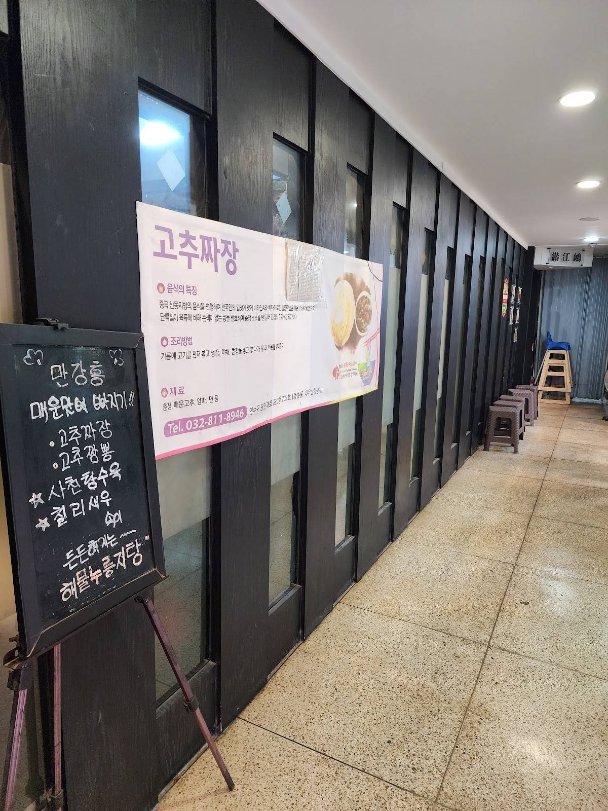만강홍 меню
