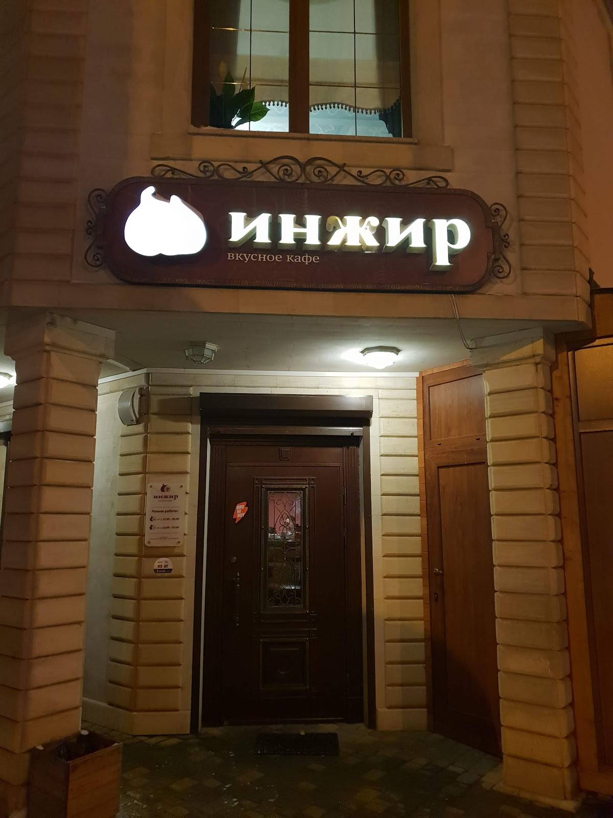 Инжир меню